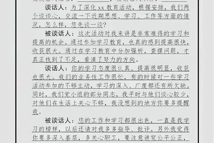 社区组织生活会谈心谈话 社区组织生活会谈心谈话记录内容简短100篇