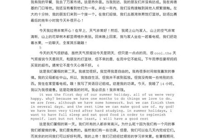 假期生活英文作文100词（假期生活的英语作文带翻译）
