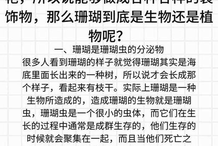 珊瑚生活在深海还是浅海、珊瑚生长在淡水还是海水 珊瑚生活在深海还是浅海、珊瑚生长在淡水还是海水