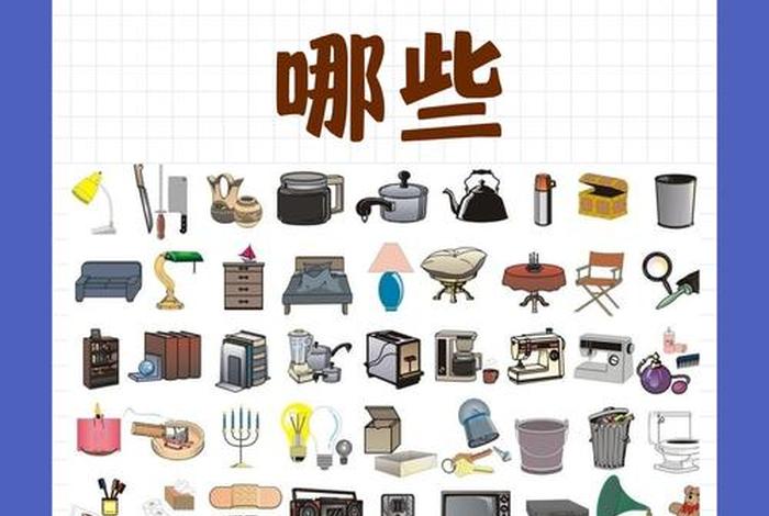 家庭生活用品怎么区分；家庭用品和日用品的区别