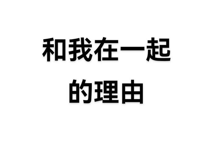 和我生活app是正规的吗 和我生活在一起 和我生活app是正规的吗 和我生活在一起