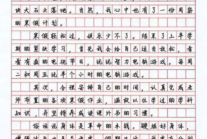 生活计划怎么写800字、生活计划表作文