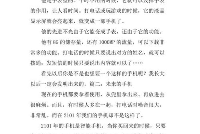 未来智能生活作文 - 未来智能生活作文怎么写400字开头和结尾