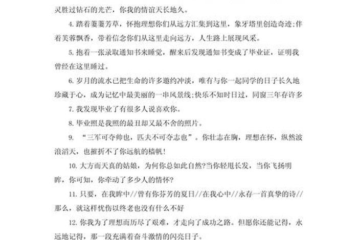大学生活感受词语、感受大学生活的说说