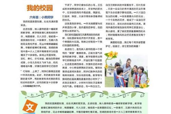 校园生活电子板报内容 - 校园生活的电子板报