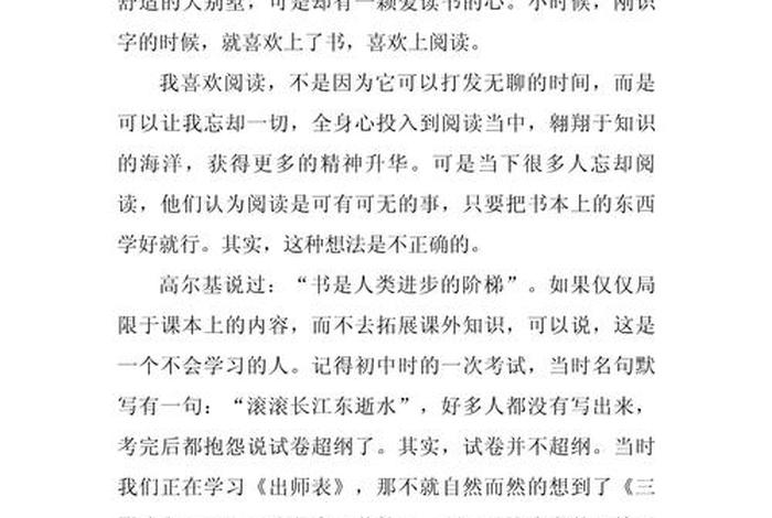 读书与生活议论文 - 读书与生活议论文800字