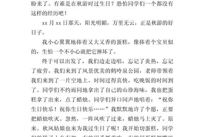 生活日记400字左右,生活日记400字左右四年级 生活日记400字左右,生活日记400字左右四年级