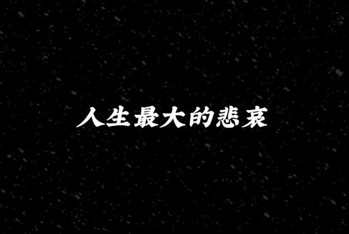 悲催生活图片；悲催的人生啥意思