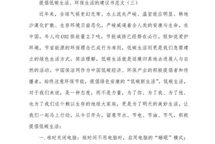 绿色生活低碳环保倡议书 - 绿色生活,低碳环保