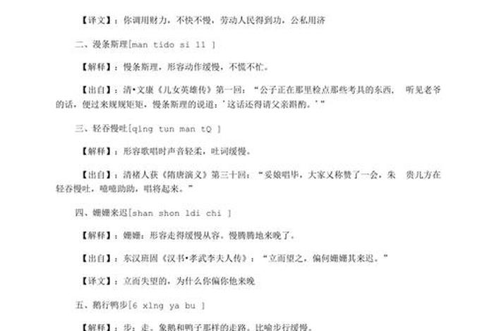 描写慢节奏生活的优美句子(慢节奏生活的成语) 描写慢节奏生活的优美句子(慢节奏生活的成语)