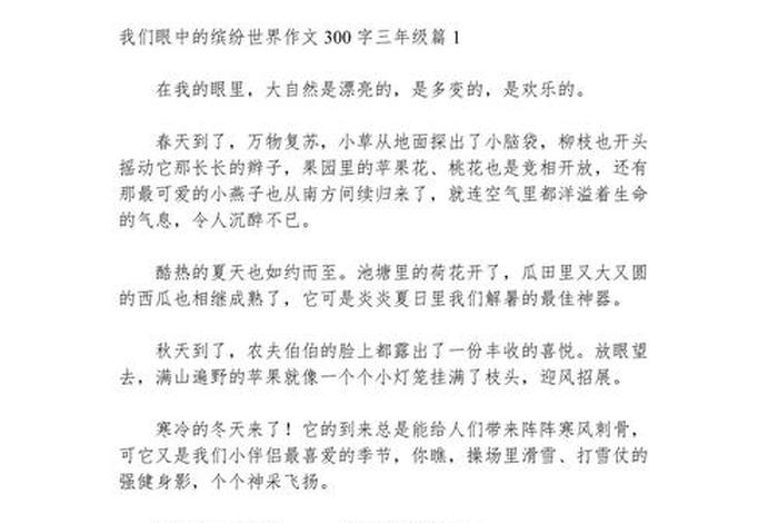 我眼中的生活作文、我眼中的生活作文300字简单