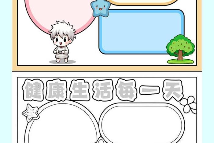 生活与健康杂志官网 生活与健康的手抄报图片 生活与健康杂志官网 生活与健康的手抄报图片
