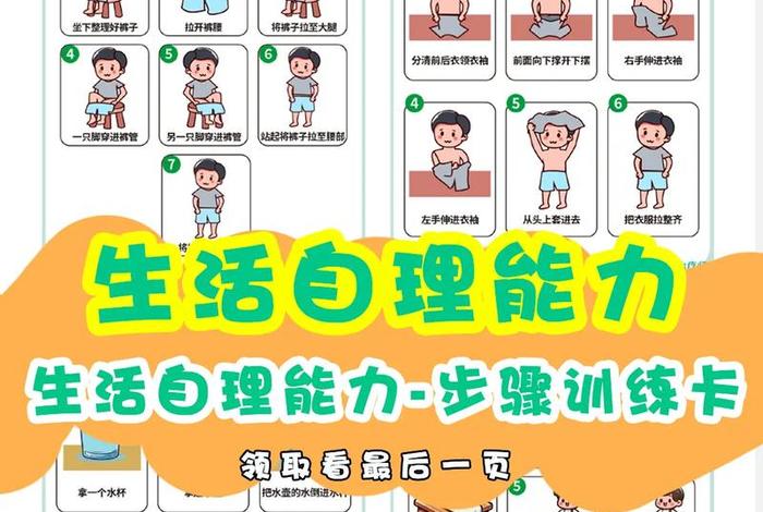 幼儿园生活自理有哪些、幼儿园生活自理主题活动 幼儿园生活自理有哪些、幼儿园生活自理主题活动