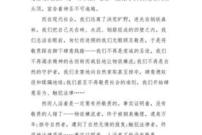 敬畏生活作文400字,敬畏生活作文400字六年级 敬畏生活作文400字,敬畏生活作文400字六年级