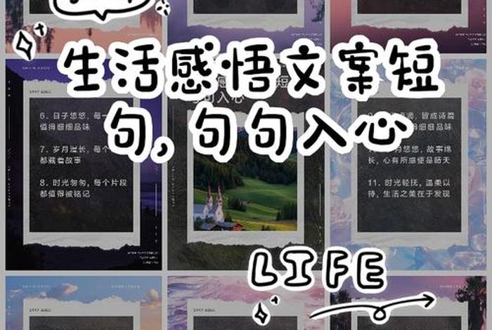 关于生活的感悟文案;关于生活的感悟文案短句 关于生活的感悟文案;关于生活的感悟文案短句