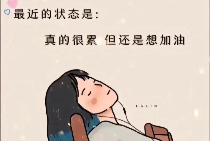 生活没劲是什么原因；生活没劲的说说图片