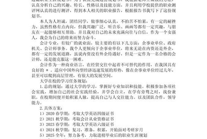 对大学生活的规划作文 对大学生活的规划与设想1000字作文 对大学生活的规划作文 对大学生活的规划与设想1000字作文