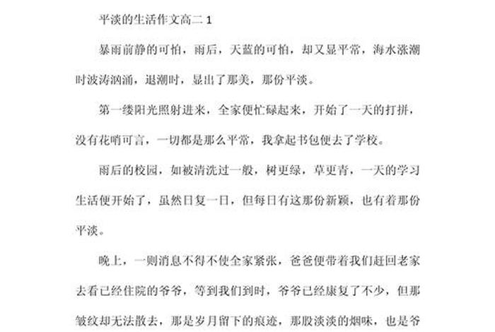 平淡的生活作文初二,平淡生活有什么作文800字初三 平淡的生活作文初二,平淡生活有什么作文800字初三