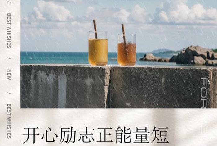 开心快乐的生活说说、开心生活的说说正能量