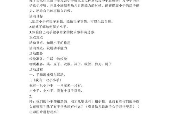 生活好帮手教案幼儿园(生活好帮手主题活动反思与评价) 生活好帮手教案幼儿园(生活好帮手主题活动反思与评价)