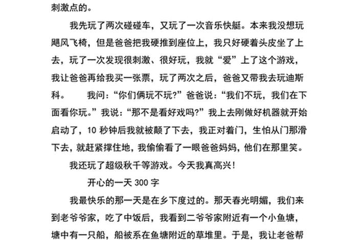 关于生活的日记300字,关于生活日记的作文300字 关于生活的日记300字,关于生活日记的作文300字