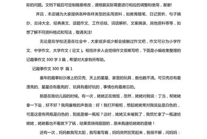 生活片段作文300字;生活的片段300字 生活片段作文300字;生活的片段300字