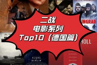 二战生活片（给我找二战期间的片子）