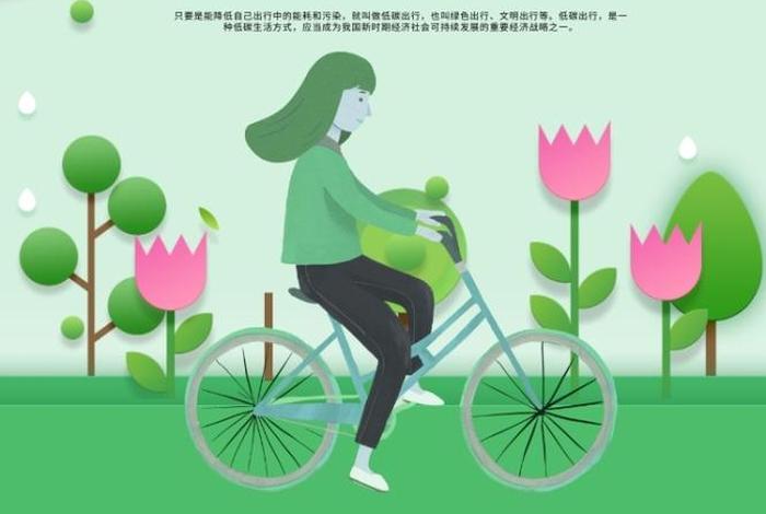 绿色出行 低碳生活的方法 绿色出行,低碳生活是什么意思