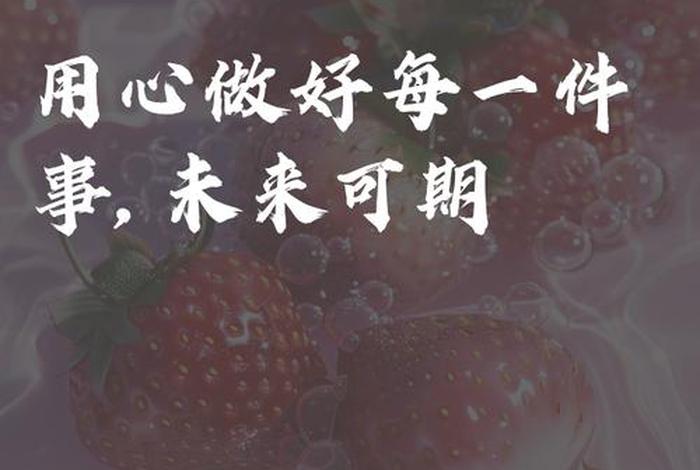 对生活的期待和憧憬四字短句 对生活充满期待的短句 对生活的期待和憧憬四字短句 对生活充满期待的短句