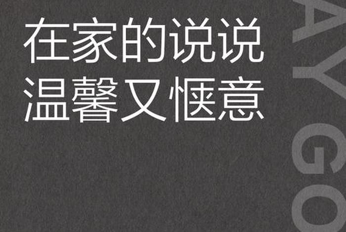 质感生活 家、质感生活的说说