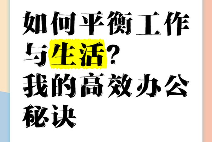 工作与生活平衡图片 - 工作与生活平衡的好处是什么? 工作与生活平衡图片 - 工作与生活平衡的好处是什么?