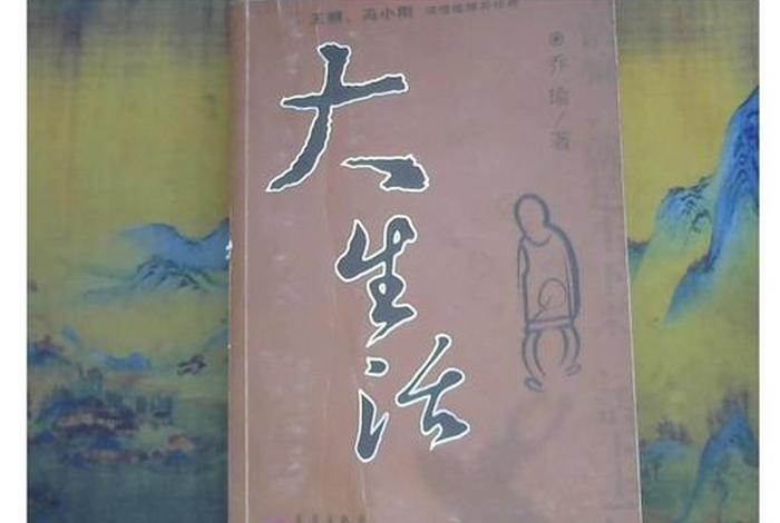 大生活小说在线阅读、大生活原著 大生活小说在线阅读、大生活原著