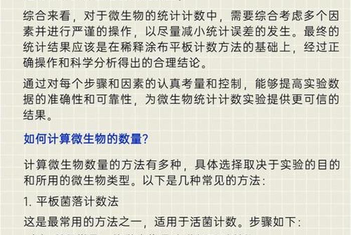 对生活的微生物进行计数的最准确的方法是()。、日常生活中对微生物的应用非常普遍