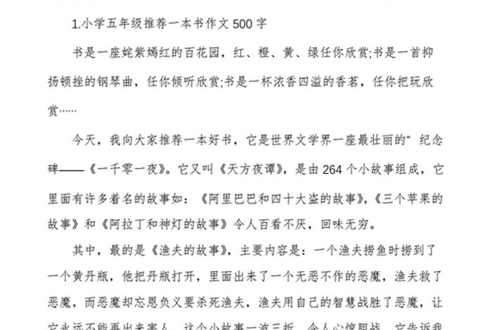 生活中的书作文500字 - 生活中的一本书作文