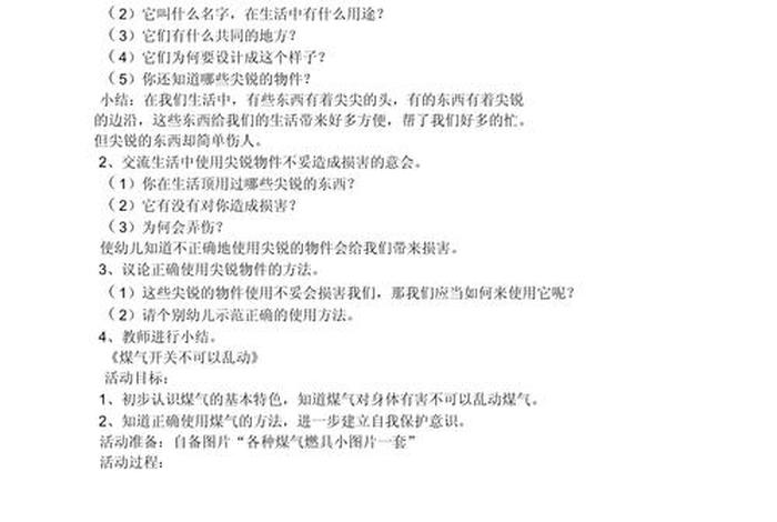 大班生活目标教案、大班生活目标教案大全 大班生活目标教案、大班生活目标教案大全