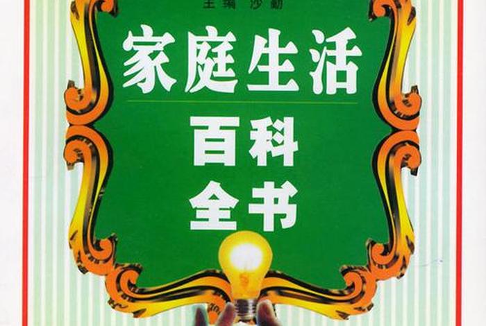 生活百科知识视频;《生活百科》 生活百科知识视频;《生活百科》