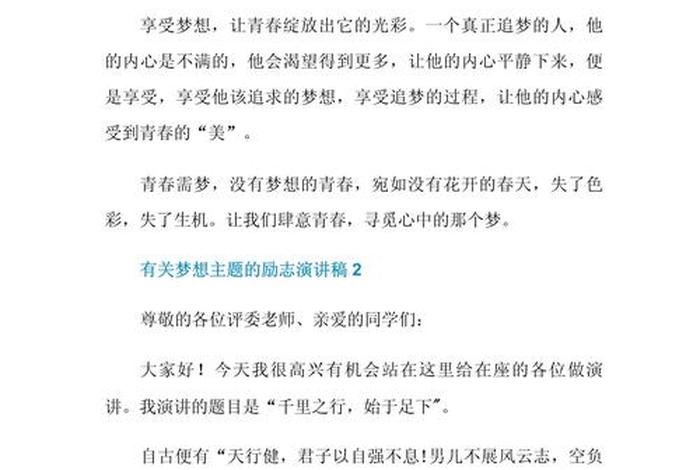 梦想与成长演讲稿、梦想和成长