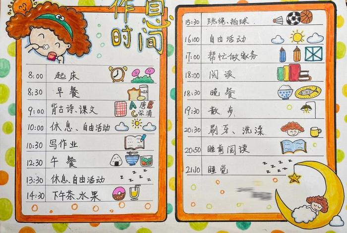 小学生生活作息表 - 小学生生活作息表图片 小学生生活作息表 - 小学生生活作息表图片