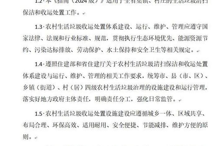 农村生活垃圾治理技术规范安徽省 安徽省农村生活垃圾治理技术指南
