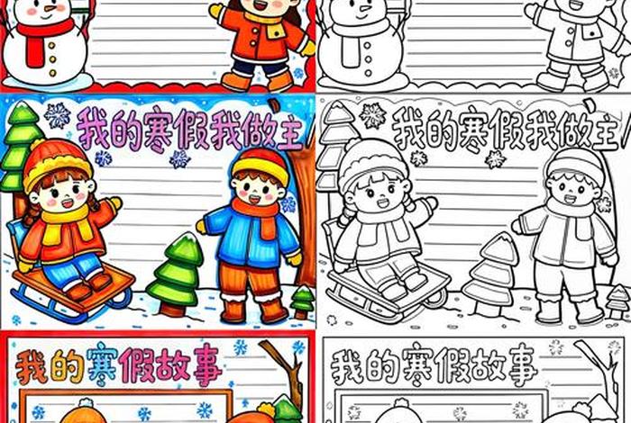 寒假生活小报怎么画简单又漂亮 寒假生活小报怎么做