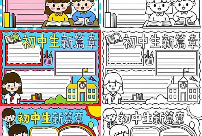 我的中学生活手抄报内容、我的中学手抄报内容资料 我的中学生活手抄报内容、我的中学手抄报内容资料