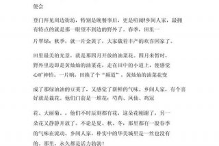 乡下生活作文300字左右，乡下生活作文400字作文