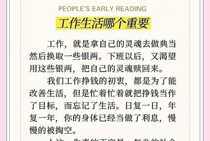 工作和生活平衡的金句 - 工作与生活平衡经典语录 工作和生活平衡的金句 - 工作与生活平衡经典语录