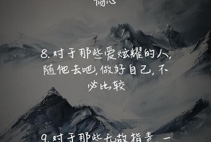 短短一句,说透人生；短短一句说透人生8字