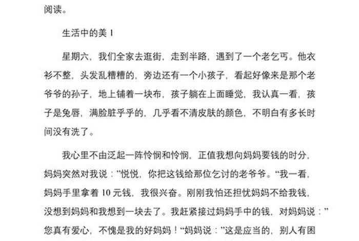 以生活中的美为题的作文(一篇生活中的美为题目的三百字作文) 以生活中的美为题的作文(一篇生活中的美为题目的三百字作文)
