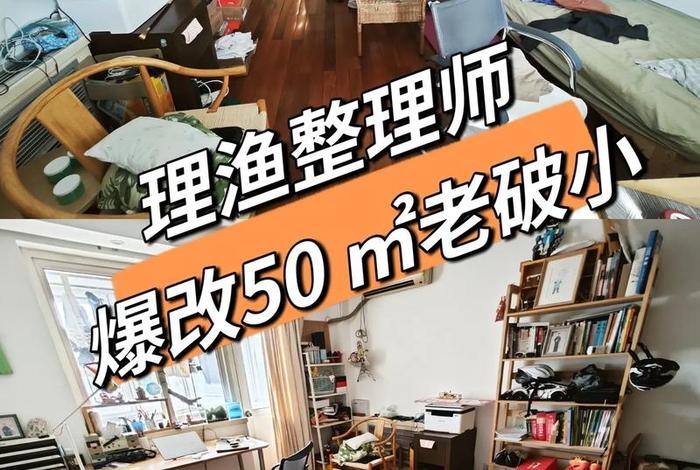 生活改造家50平要住8人 - 生活改造家2020