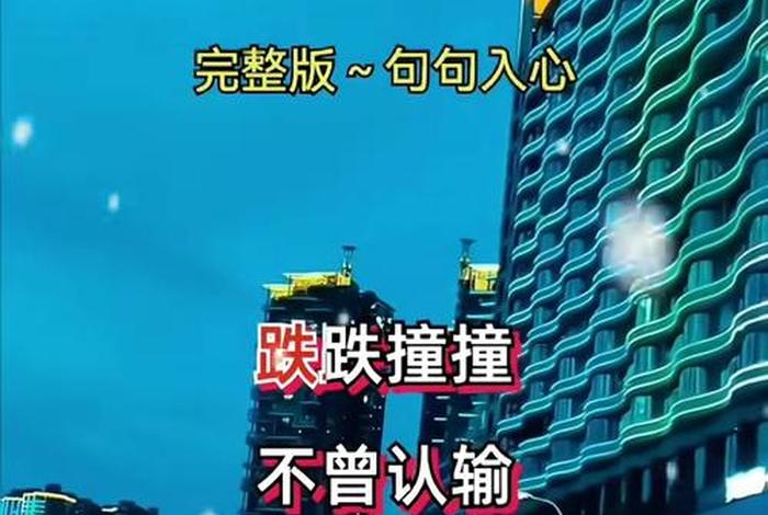 跌跌撞撞一路走来生活不易的说说(跌跌撞撞一路走到最后的句子) 跌跌撞撞一路走来生活不易的说说(跌跌撞撞一路走到最后的句子)