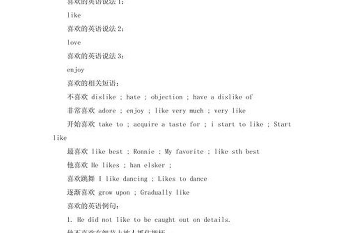 喜欢现在的生活吗用英语怎么说，喜欢现在的生活英文