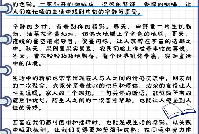 生活因而精彩作文600字记叙文、生活因而精彩作文600字六年级
