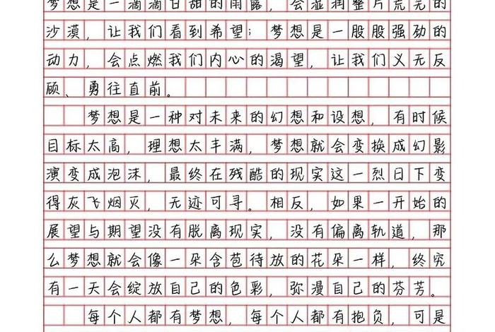 梦想与生活同行1000字作文,梦想与生活同行1000字作文怎么写 梦想与生活同行1000字作文,梦想与生活同行1000字作文怎么写